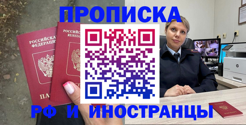 прописка в Нижнем Ломове